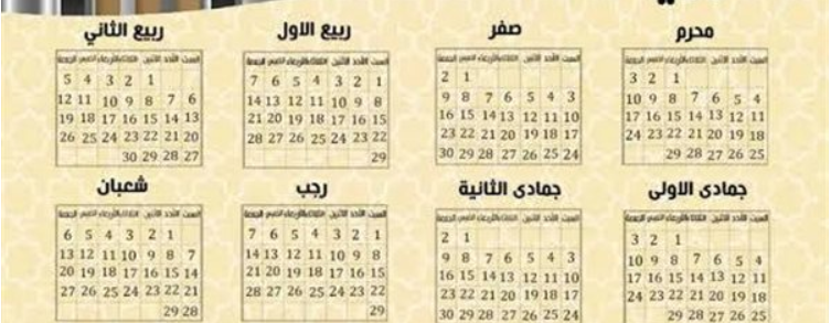 التقويم الهجري